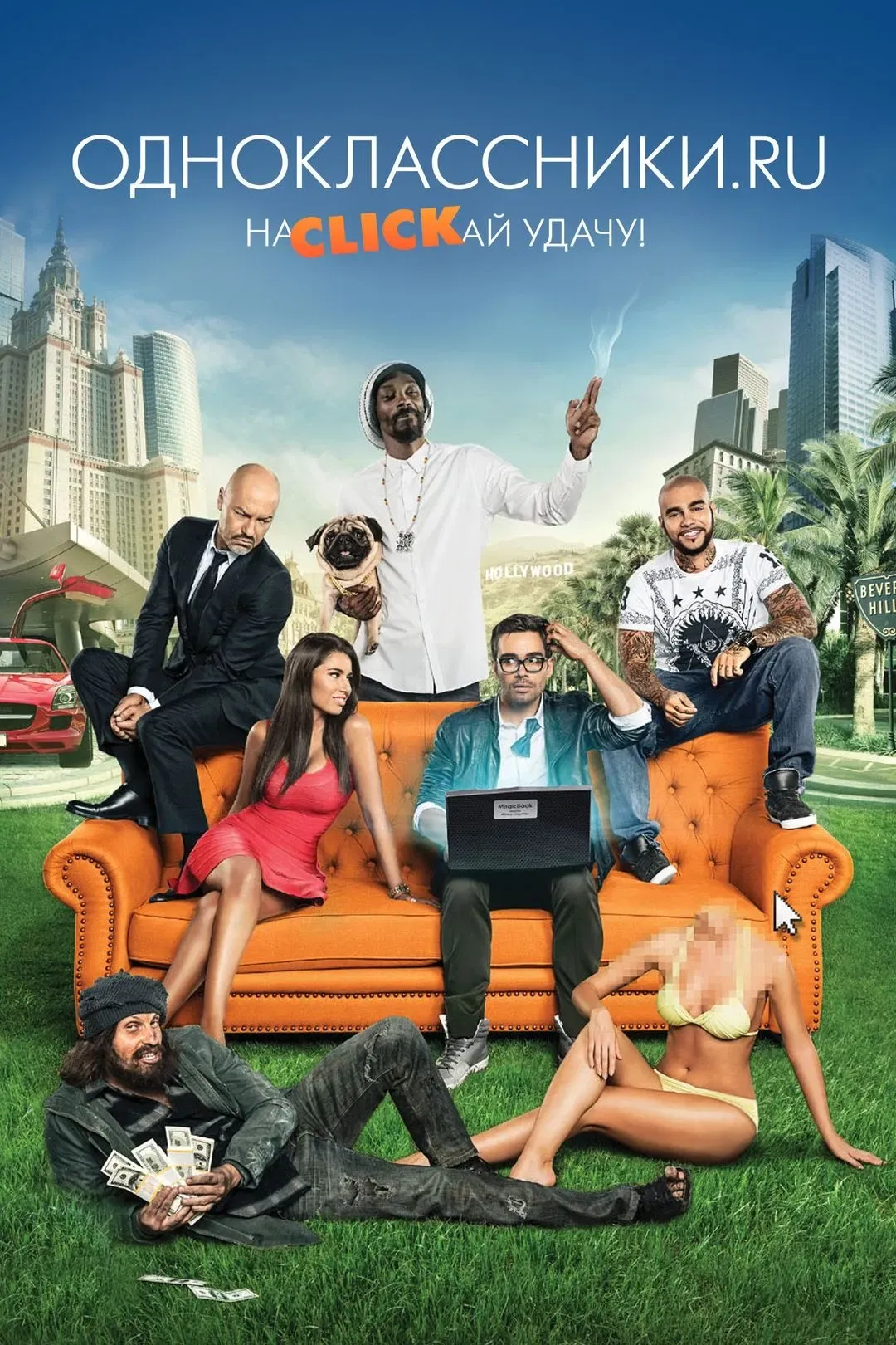 Poster of the movie Odnoklassniki.ru: The Magic Laptop