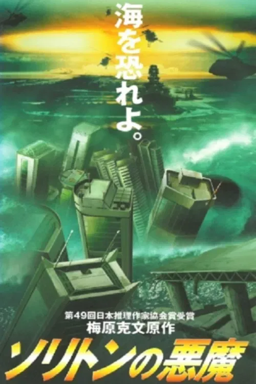 Poster of the movie The Wave of Rage