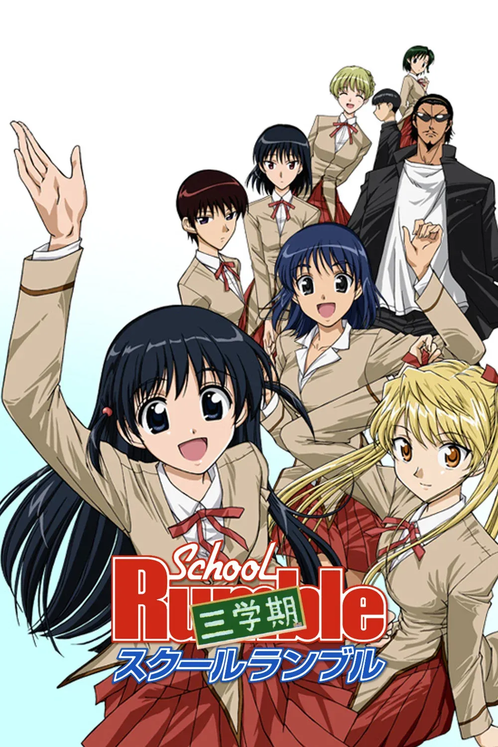 Poster of School Rumble