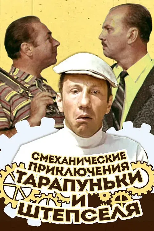 Poster of the movie Adventures of Tarapunka and Shtepsel