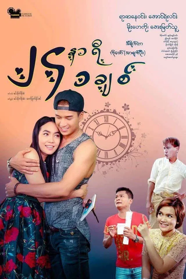 Poster for 24 Hours 1 Love