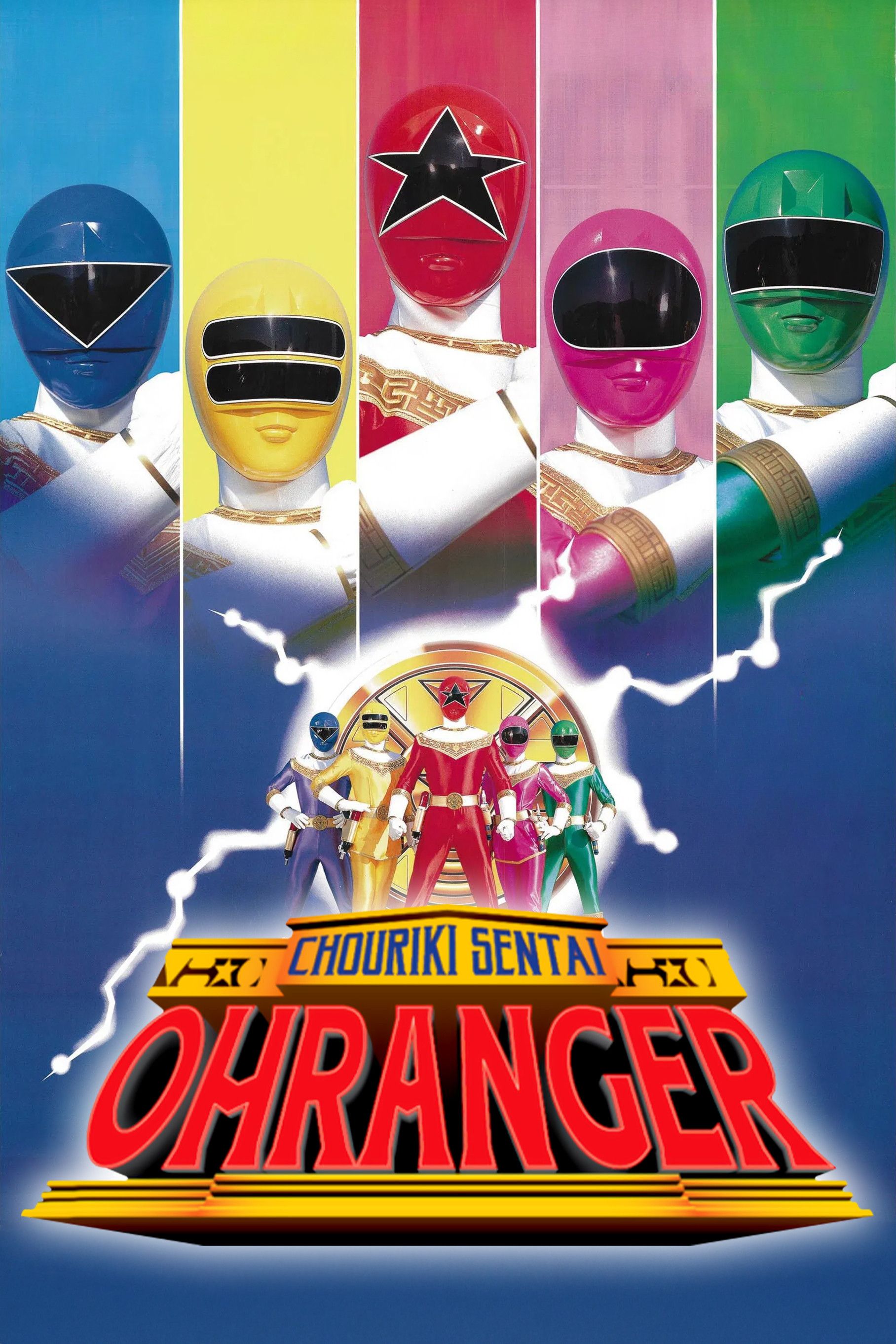 Poster of the movie Chouriki Sentai Ohranger: The Movie