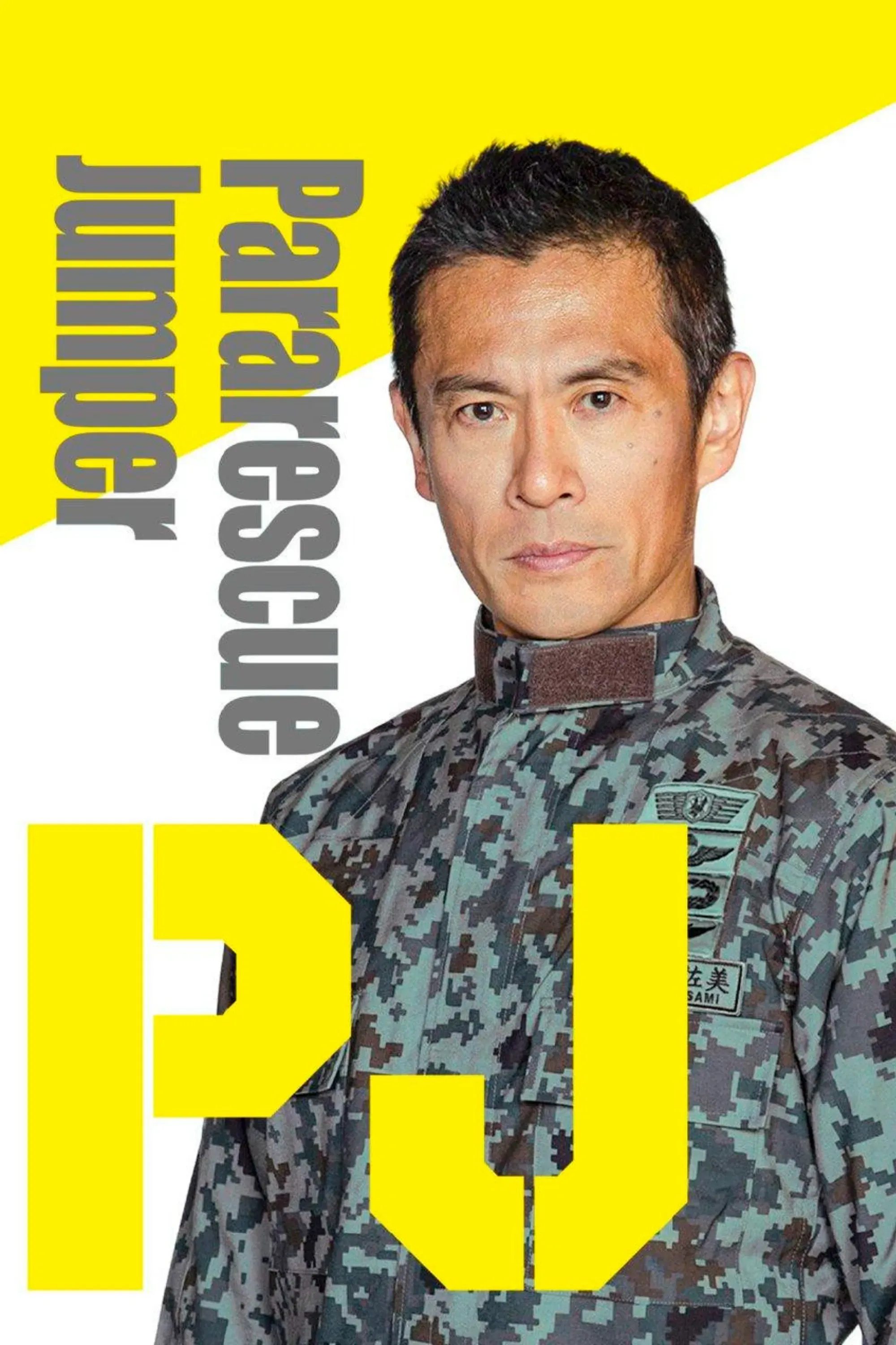 Poster of Pararescue Jumper