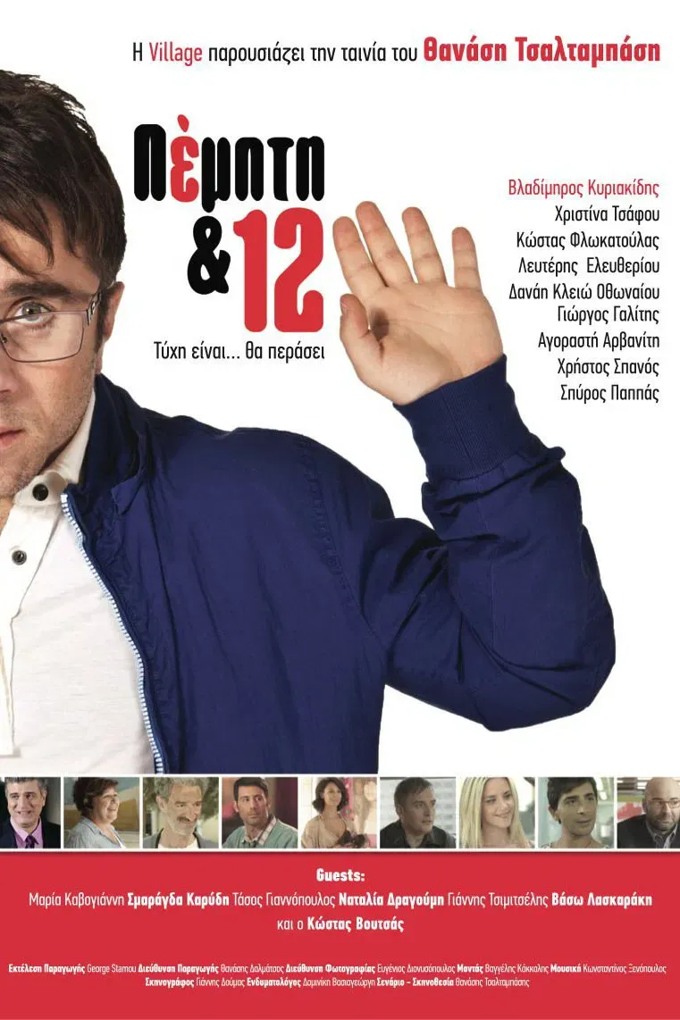 Poster of the movie Thursday the 12th