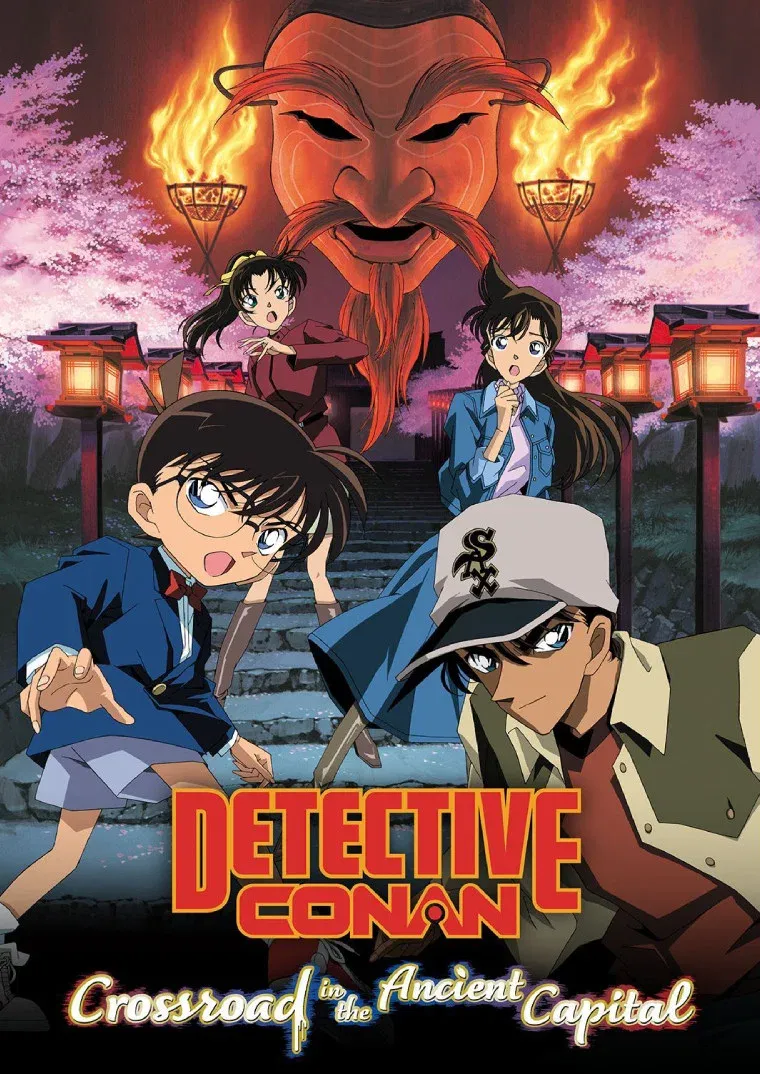 Poster of the movie Detective Conan: Crossroad in the Ancient Capital