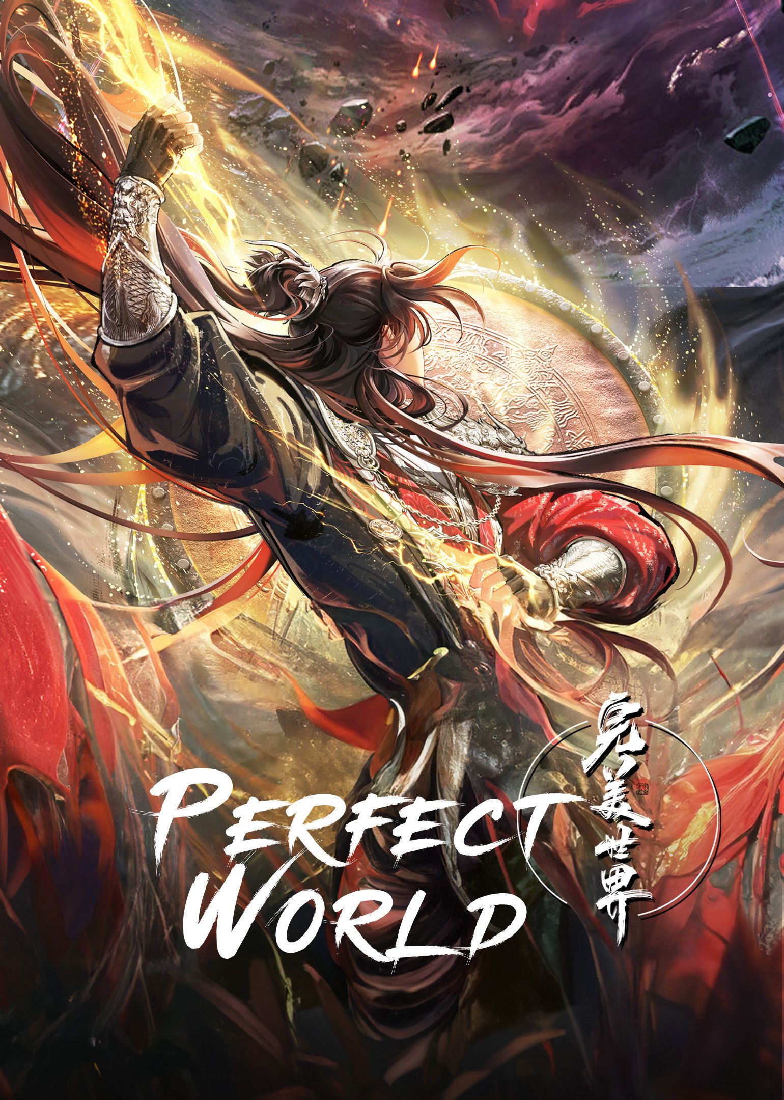 Poster of Perfect World
