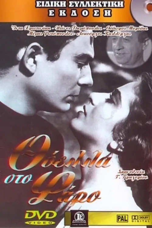 Poster of the movie Storm at the Lighthouse