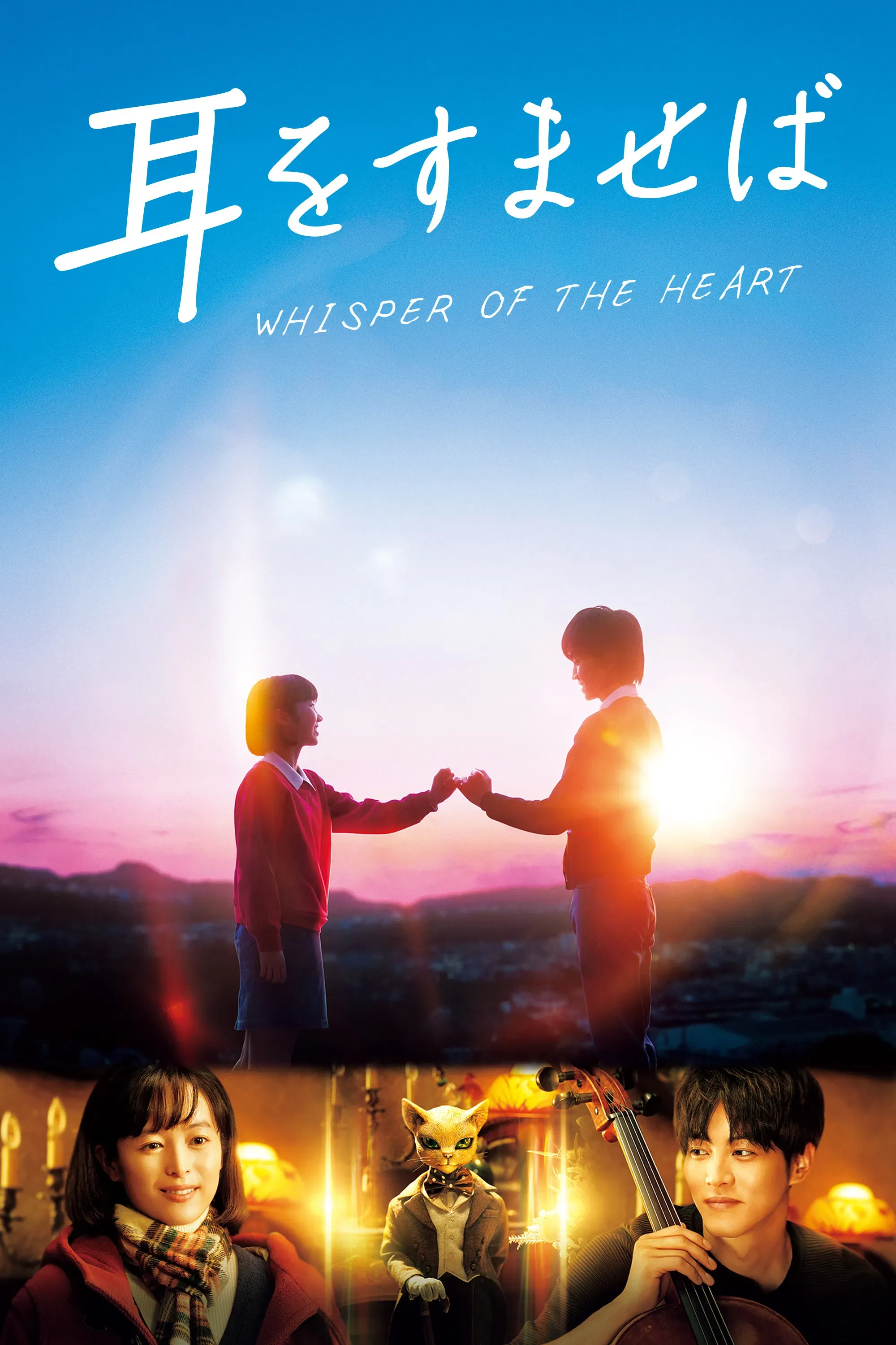 Poster of the movie Whisper of the Heart