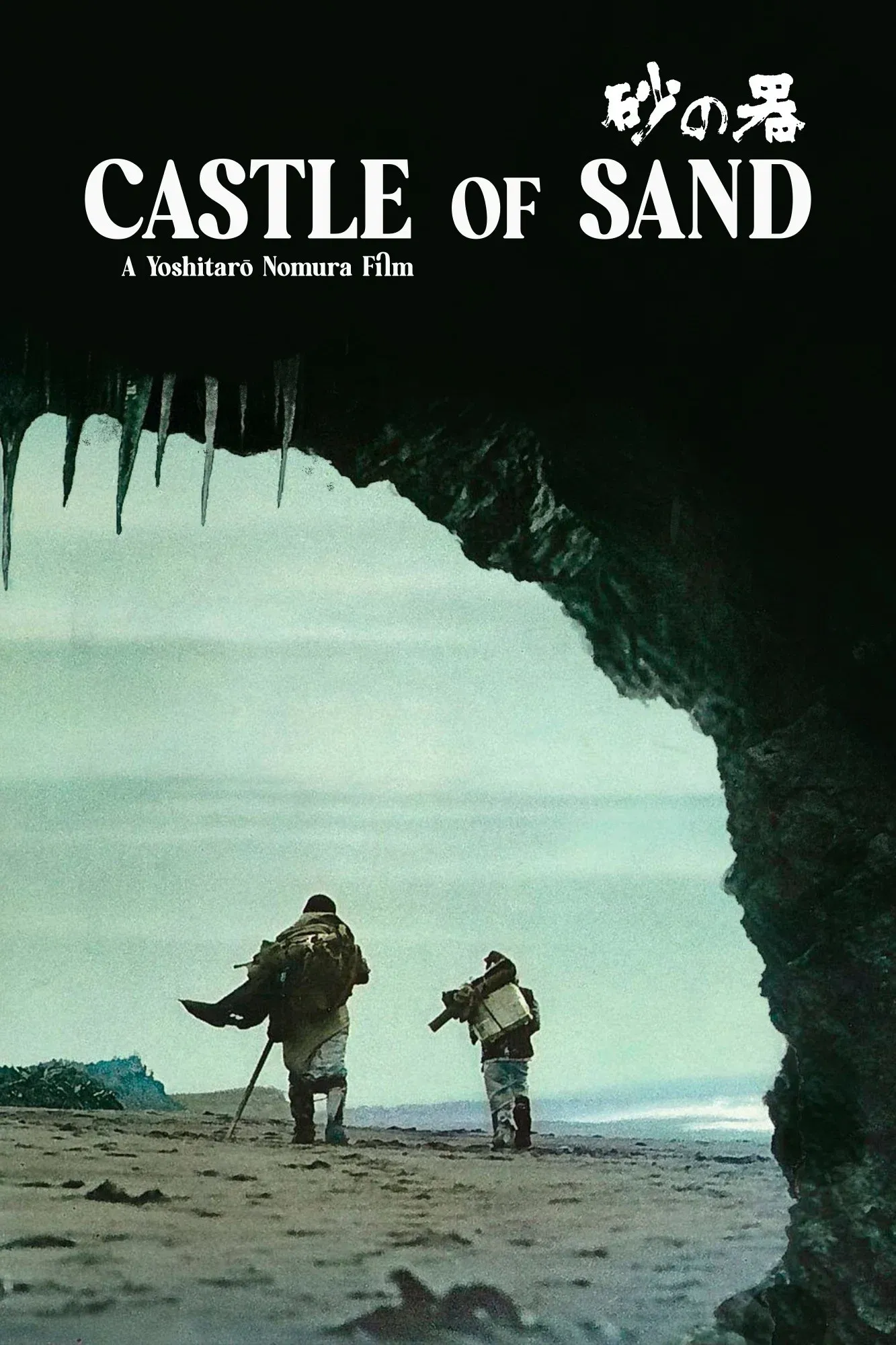 Poster of the movie The Castle of Sand