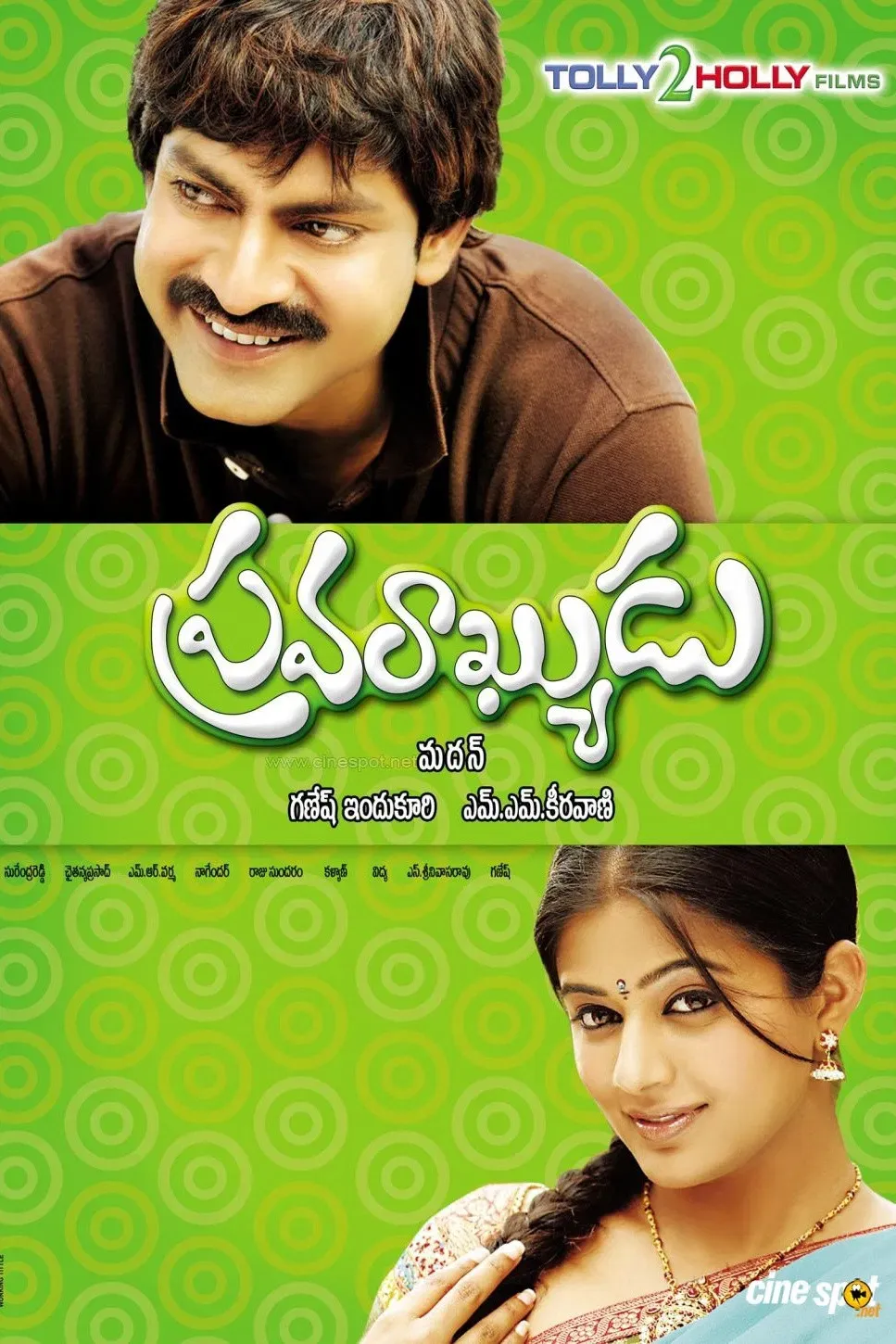 Poster of the movie Pravarakyudu