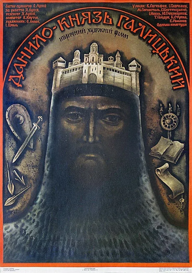 Poster for Prince Danylo Halytskyi