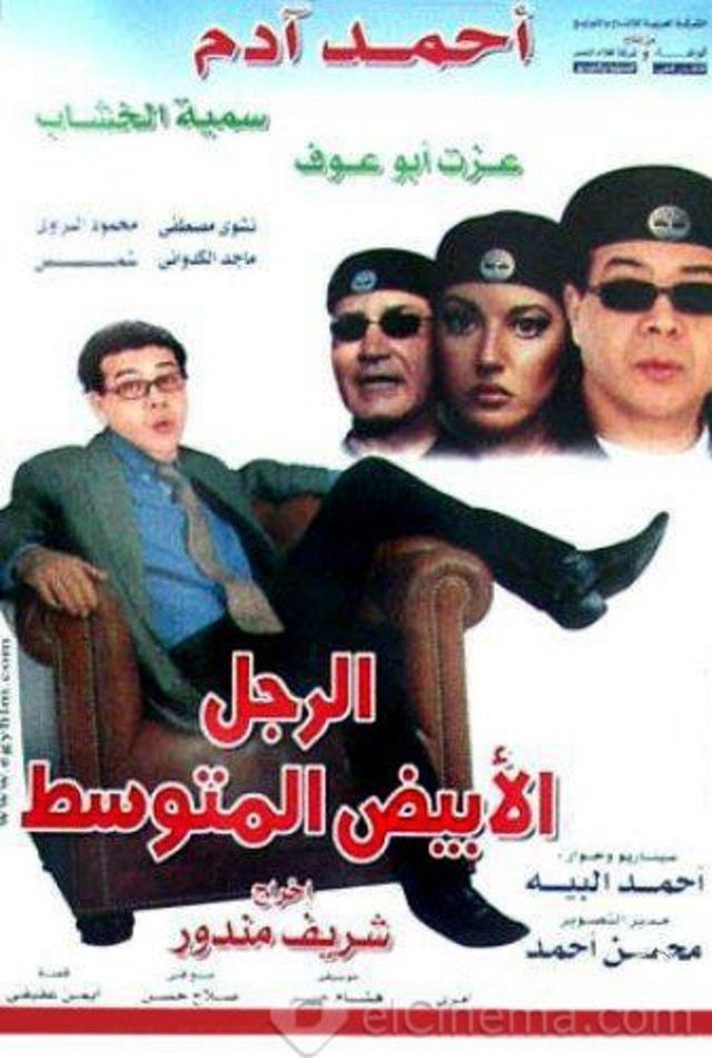 Poster of the movie The Average White Man
