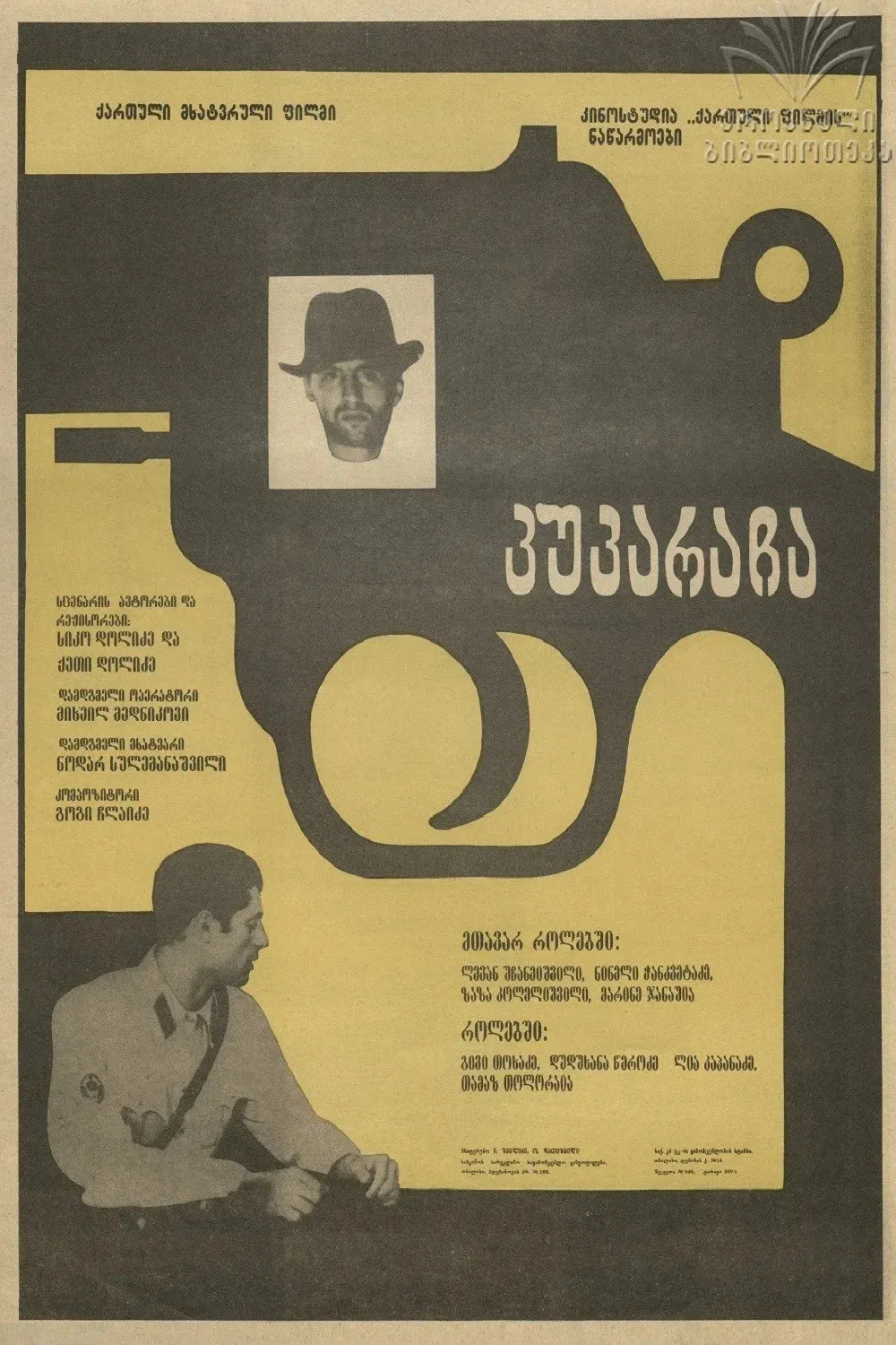 Poster for Kukaracha