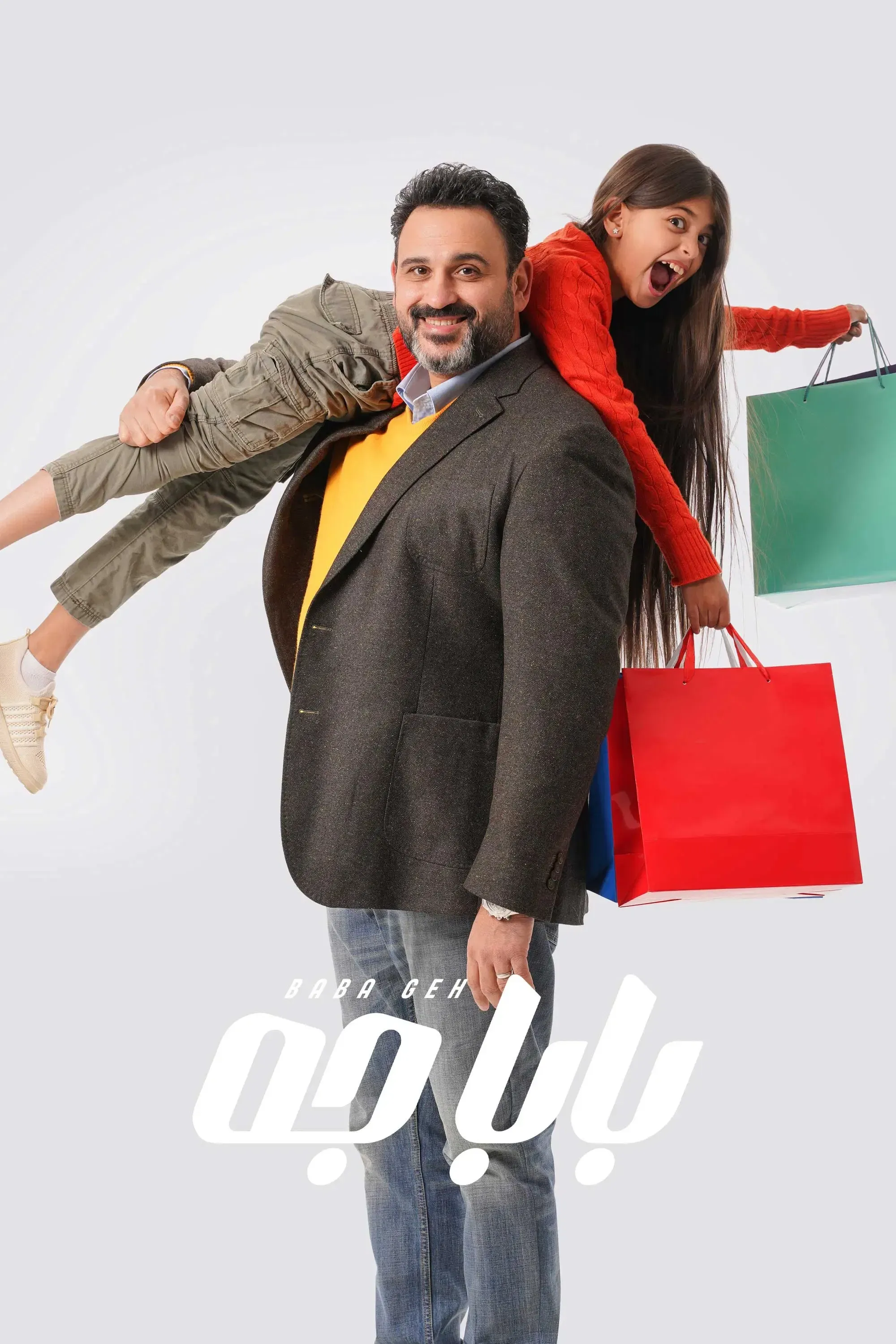 Poster of Daddy came