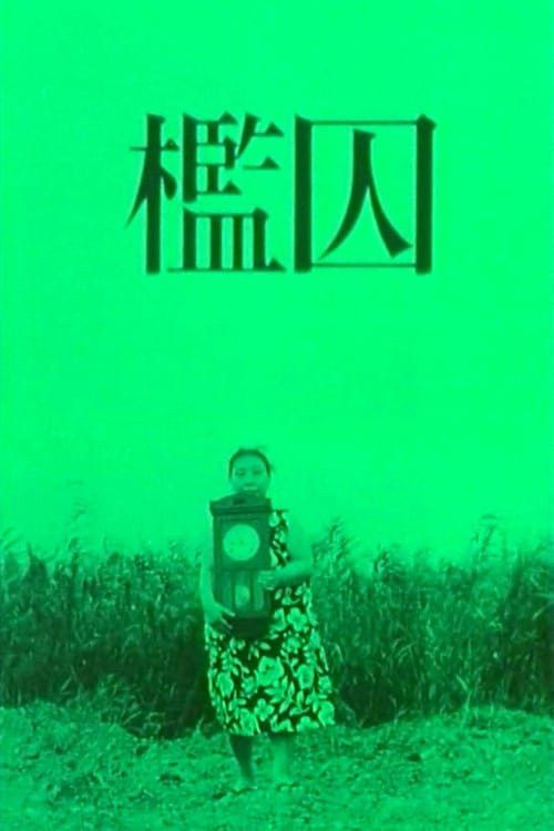 Poster of the movie The Cage