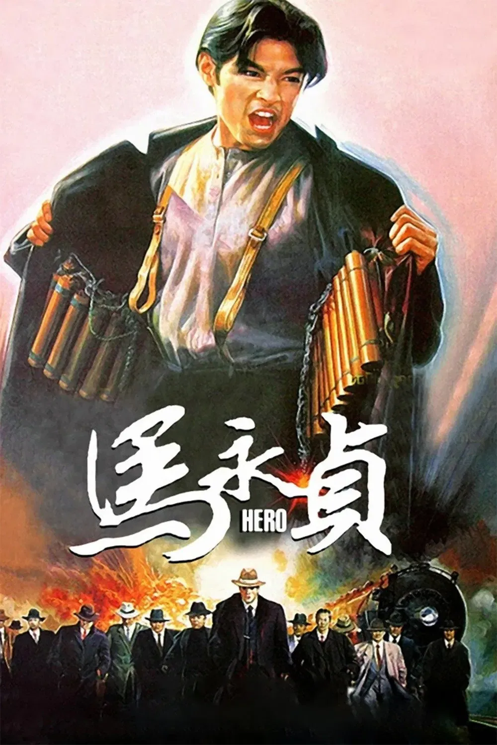 Poster of the movie Hero