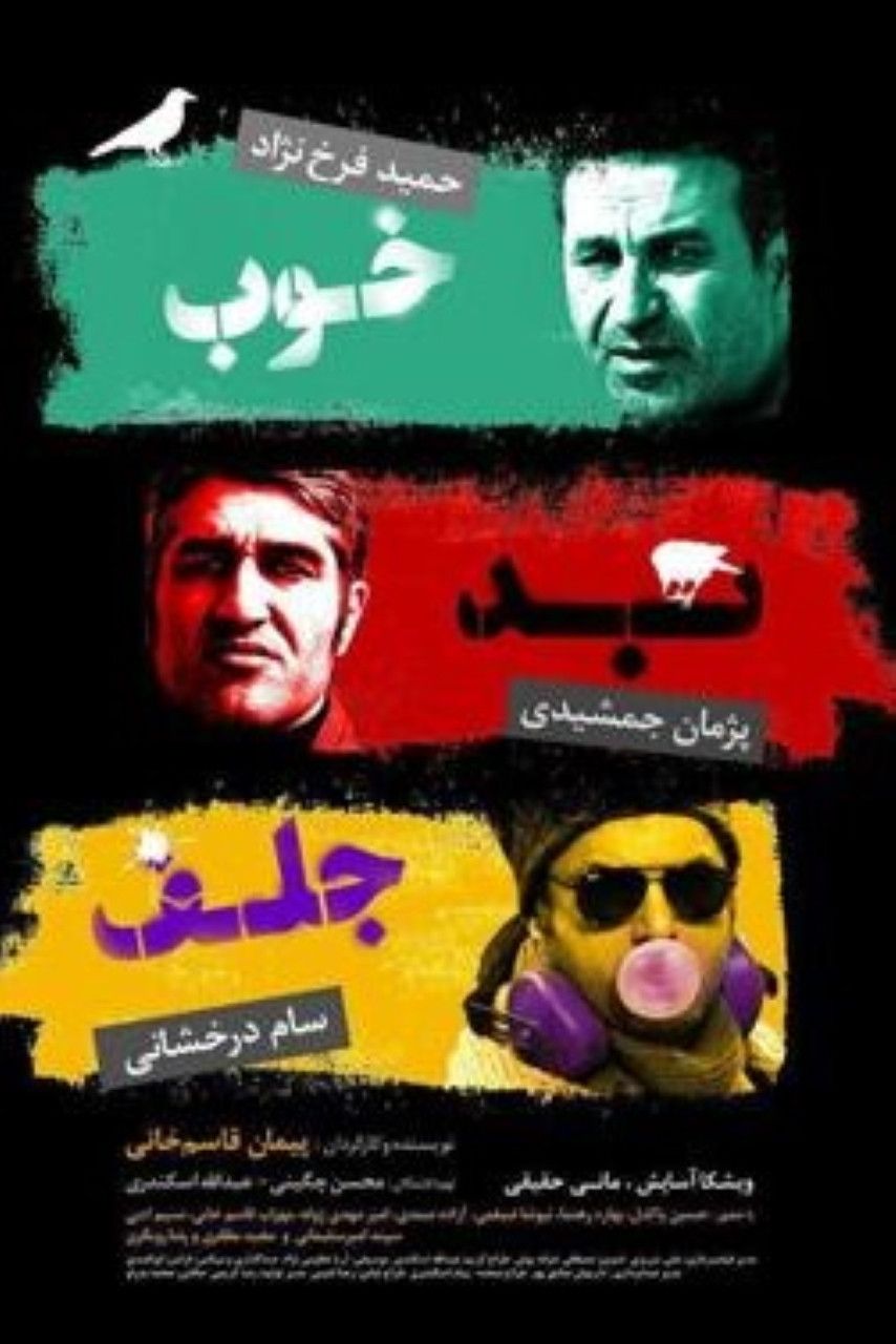 Poster of the movie The Good, the Bad & the Corny