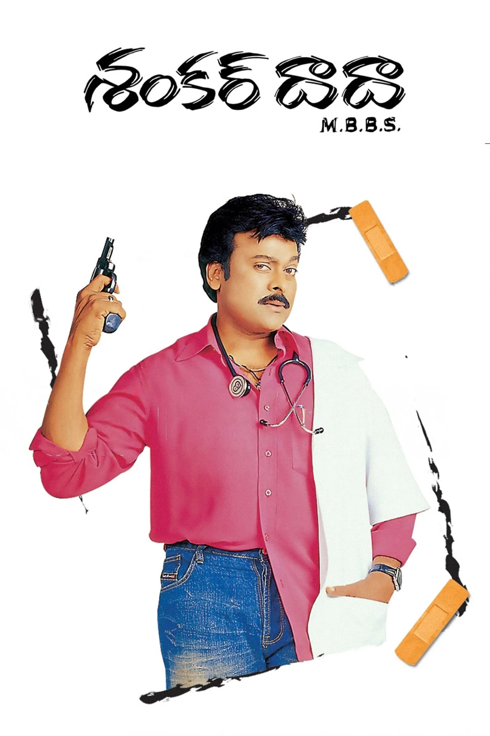 Poster of the movie Shankar Dada M.B.B.S.
