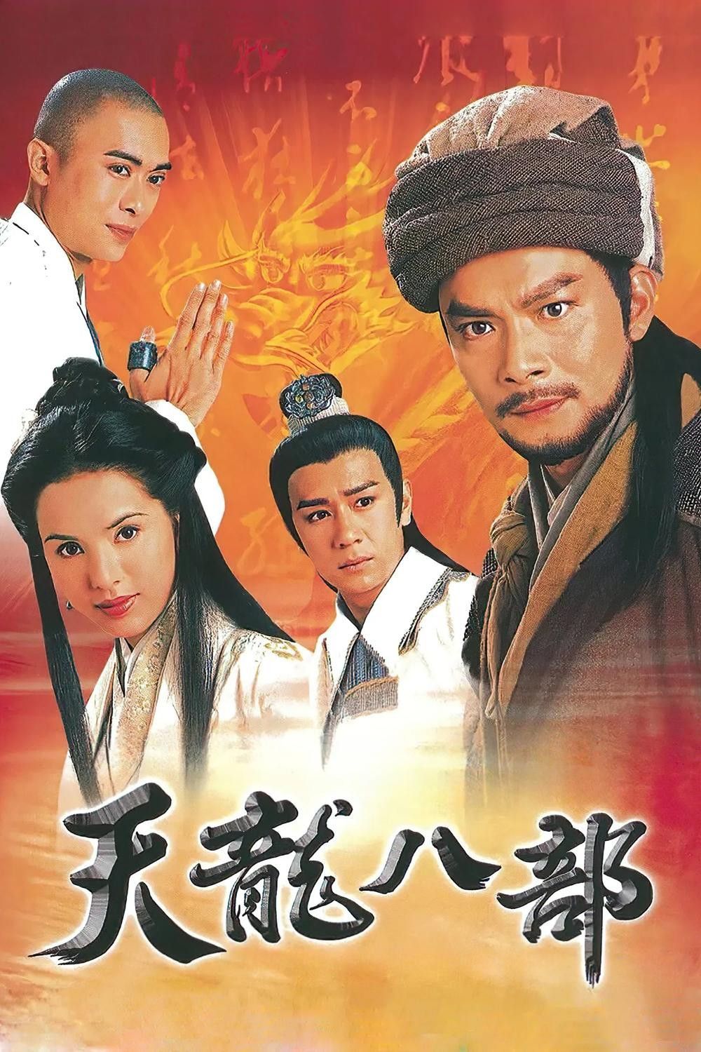 Poster of The Demi-Gods and Semi-Devils