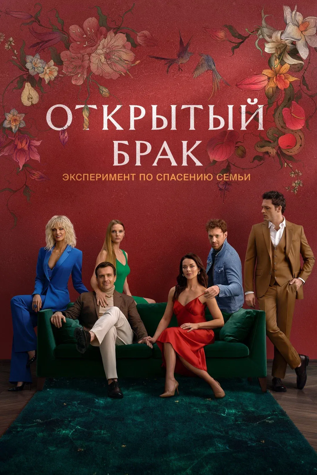 Poster of Open Marriage