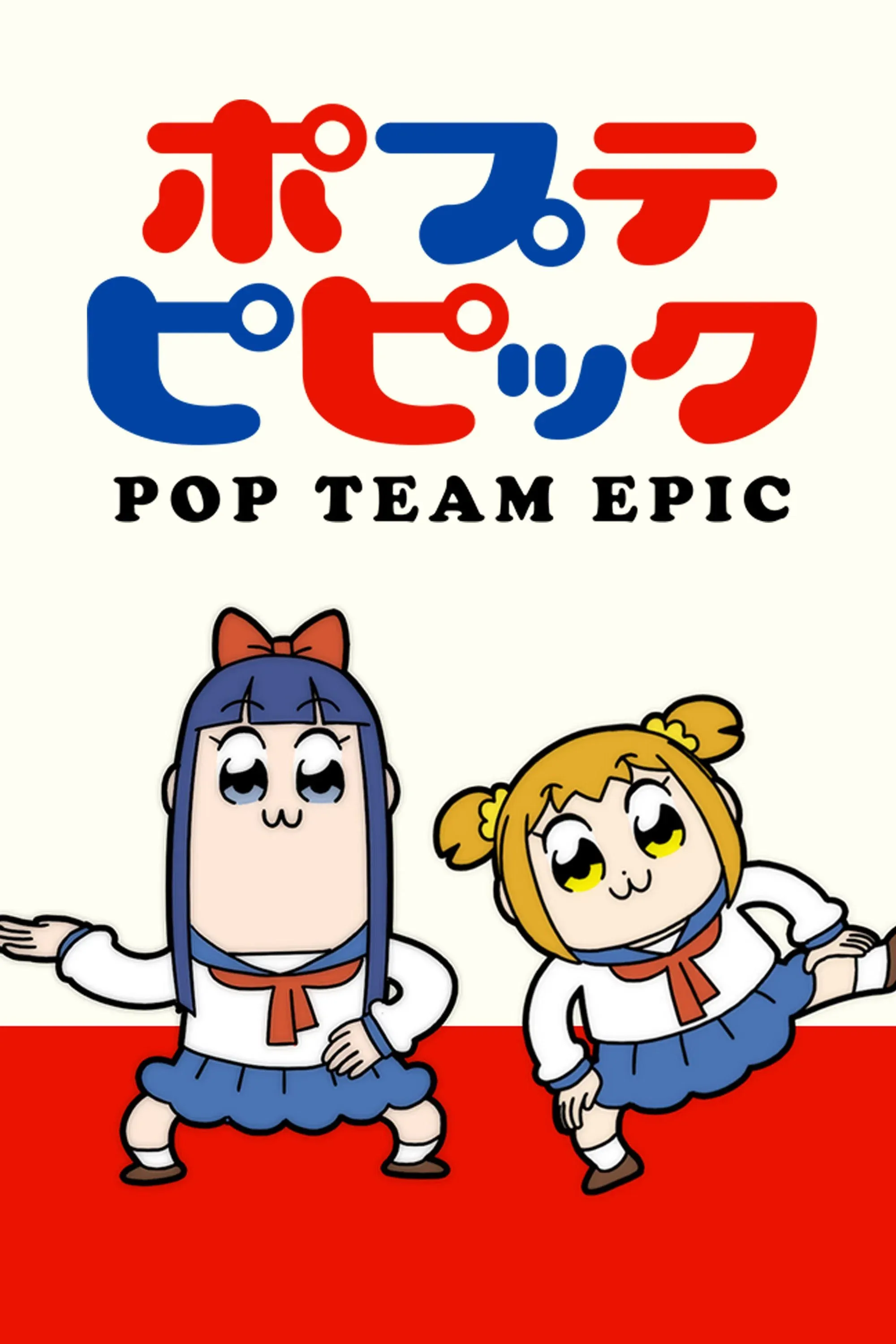 Poster of Pop Team Epic