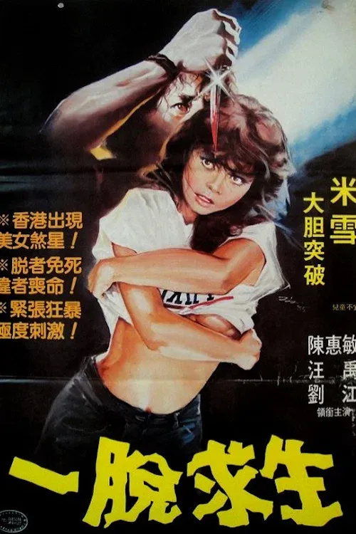 Poster for Yi tuo qiu sheng