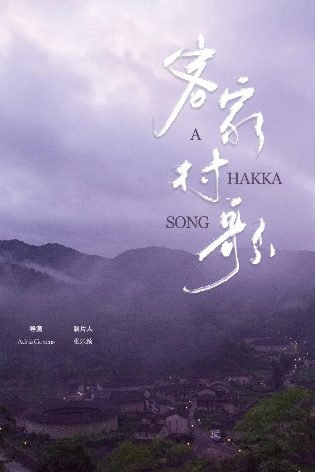 Poster for A Hakka Song
