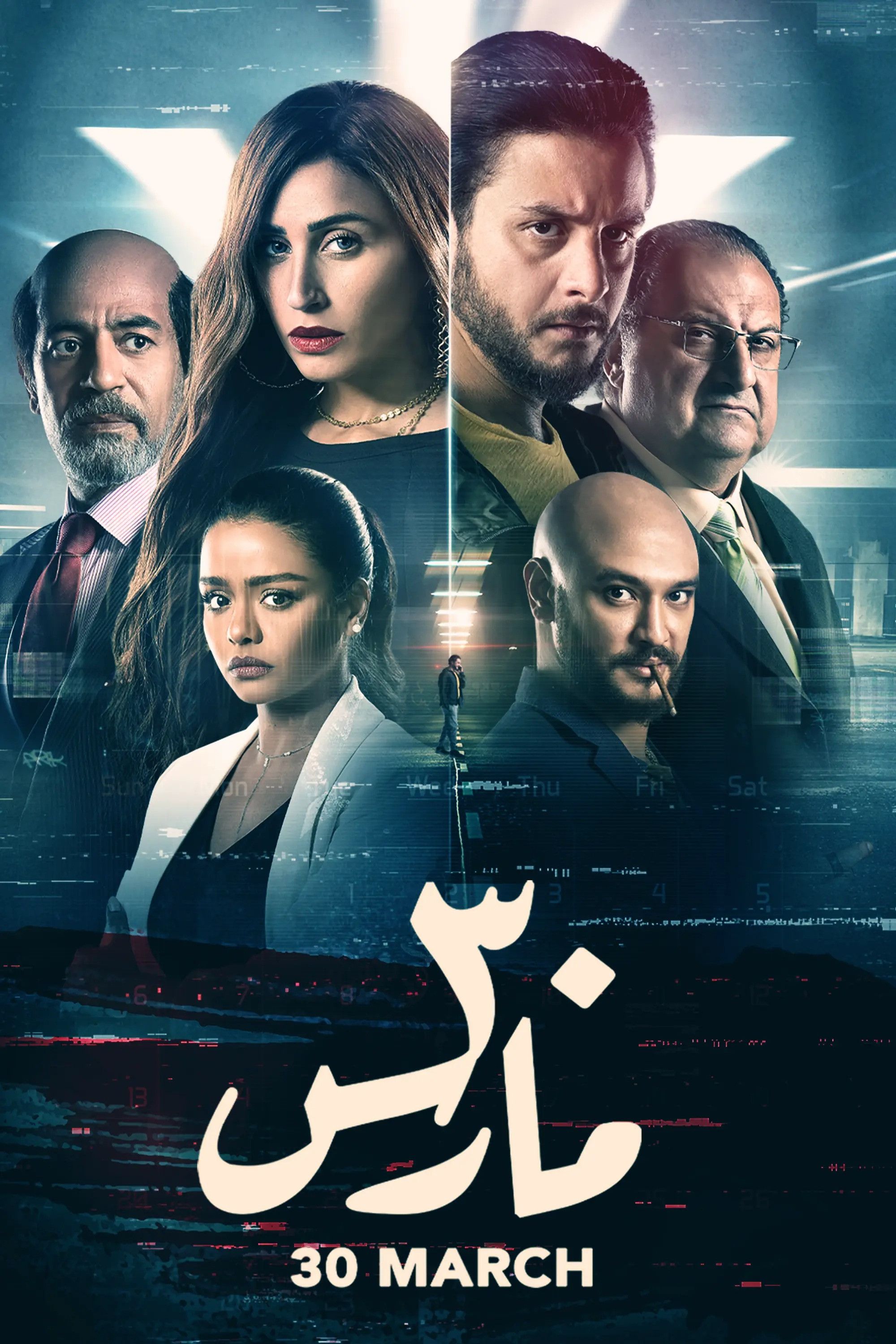 Poster of the movie 30 March