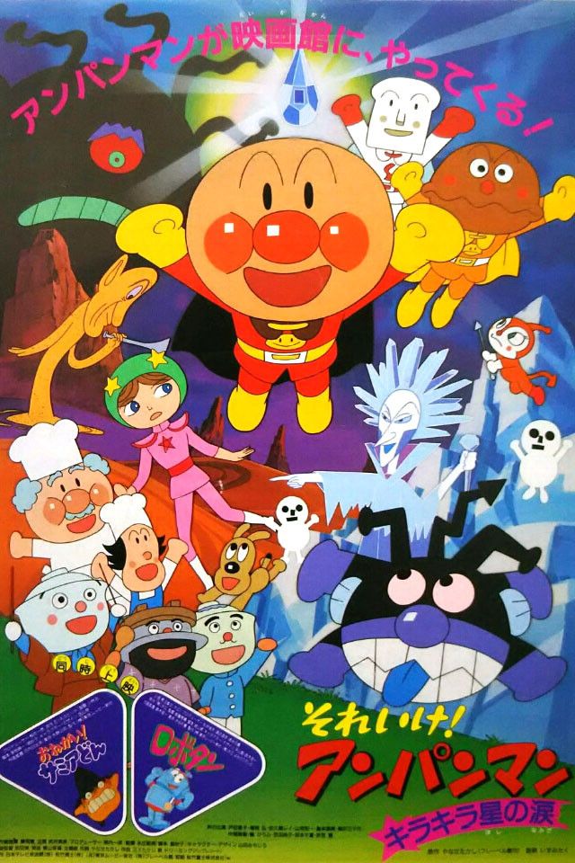 Poster of the movie Go! Anpanman: The Shining Star's Tear