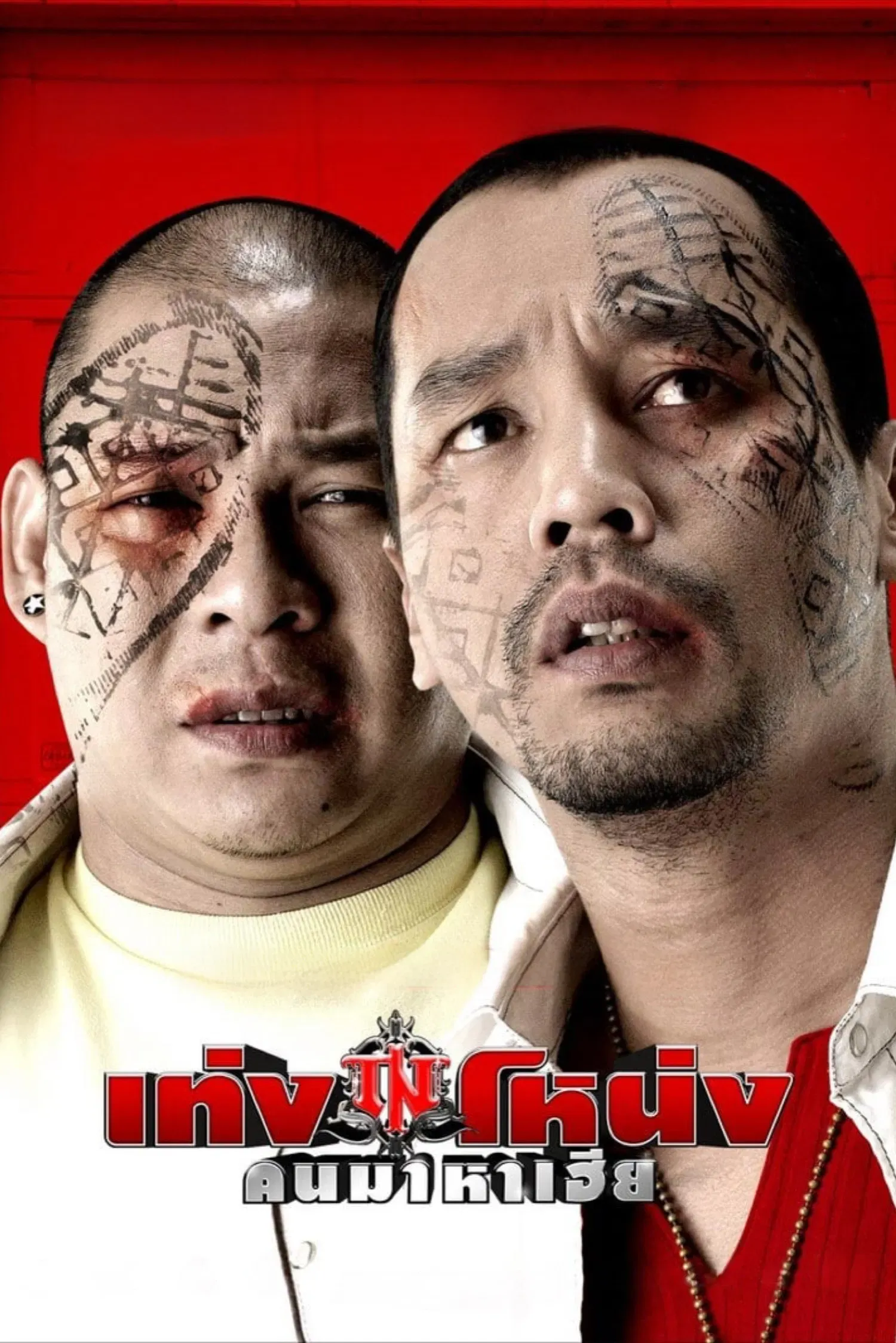 Poster of the movie Teng Nong