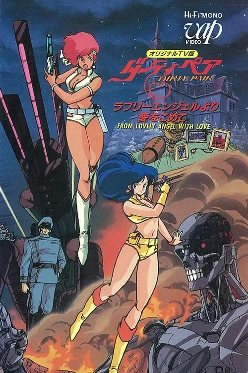 Poster of the movie Dirty Pair: From Lovely Angels with Love