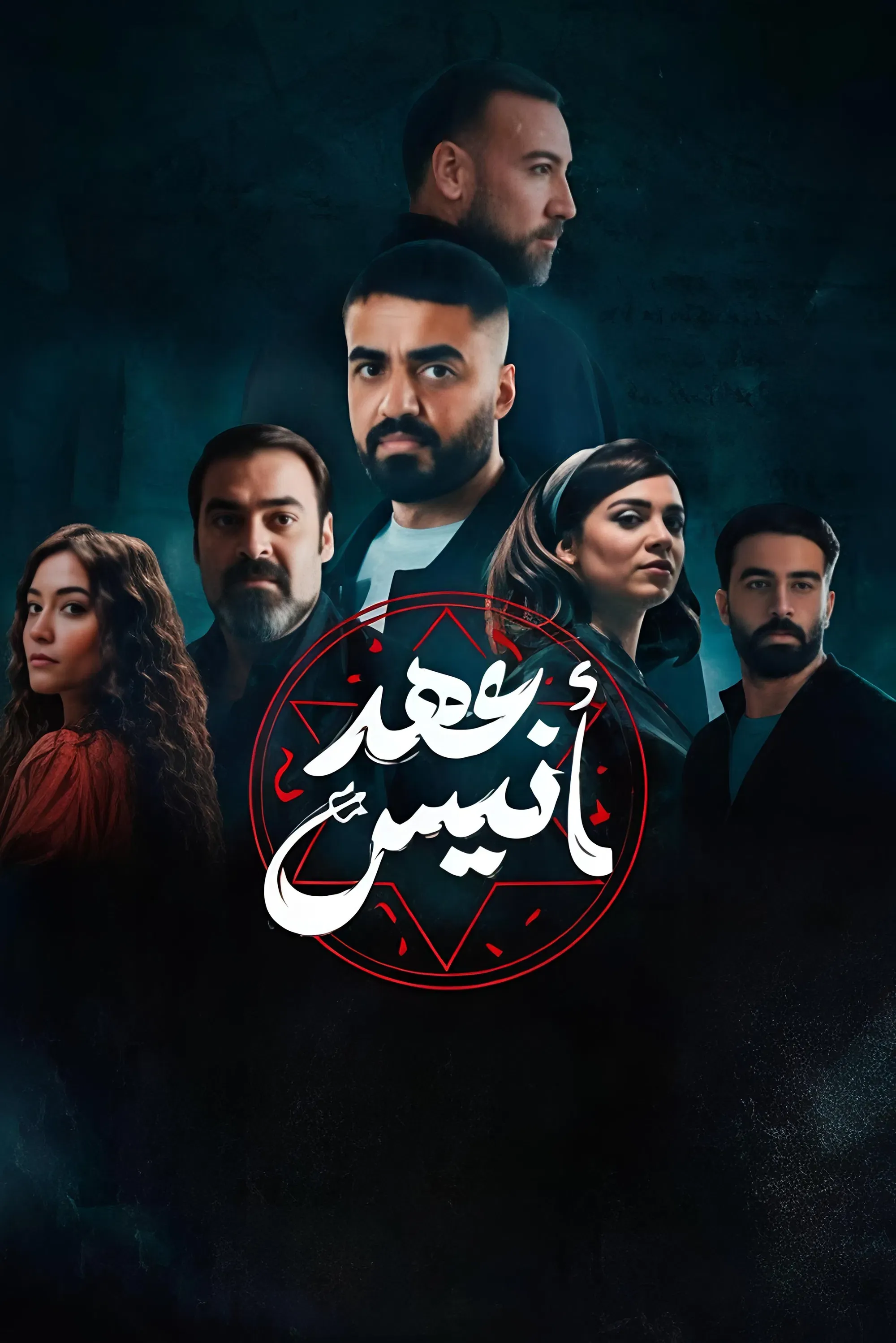 Poster of Anees Reign