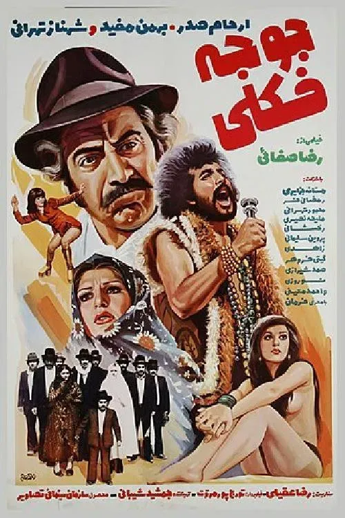 Poster of the movie Baby Dandy
