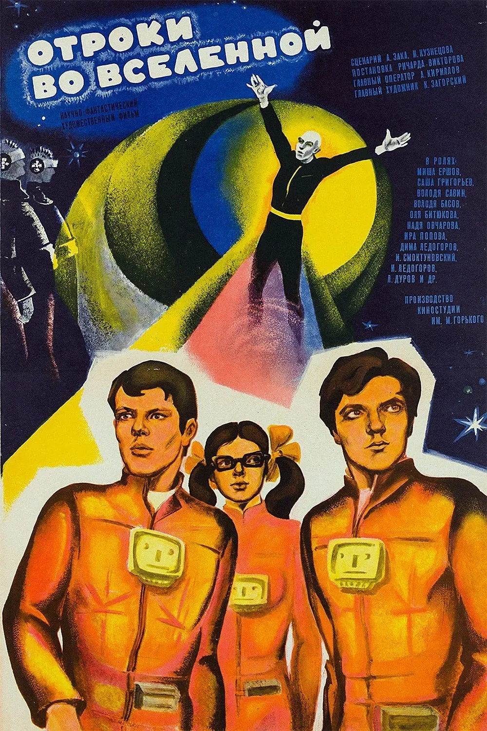 Poster of the movie Teens in the Universe