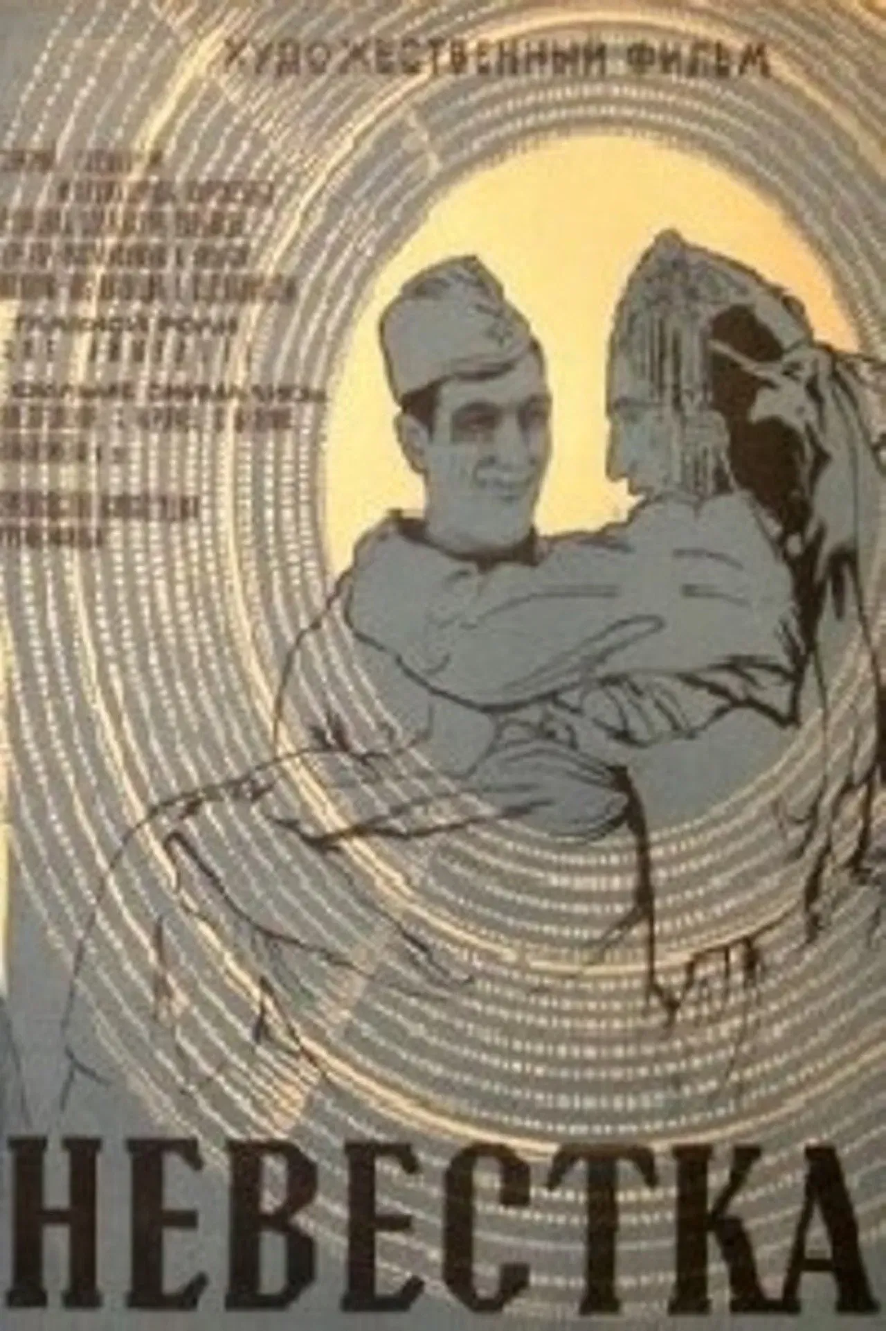 Poster of the movie The Daughter-in-Law