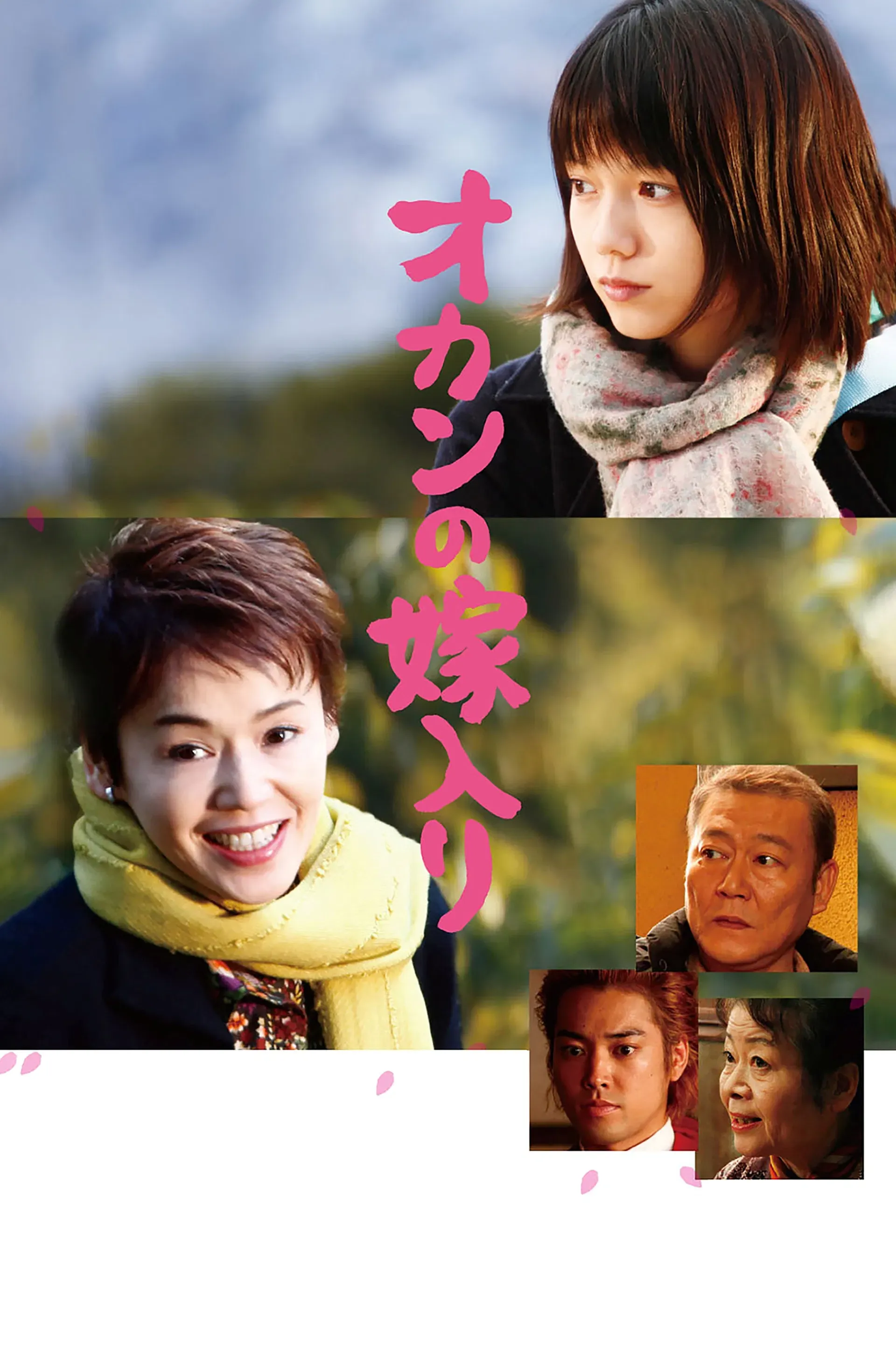 Poster of the movie Here Comes the Bride, My Mom!