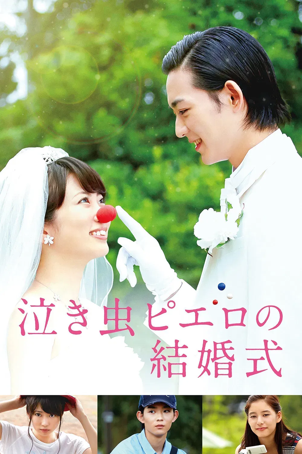 Poster of the movie Crying Clown's Wedding