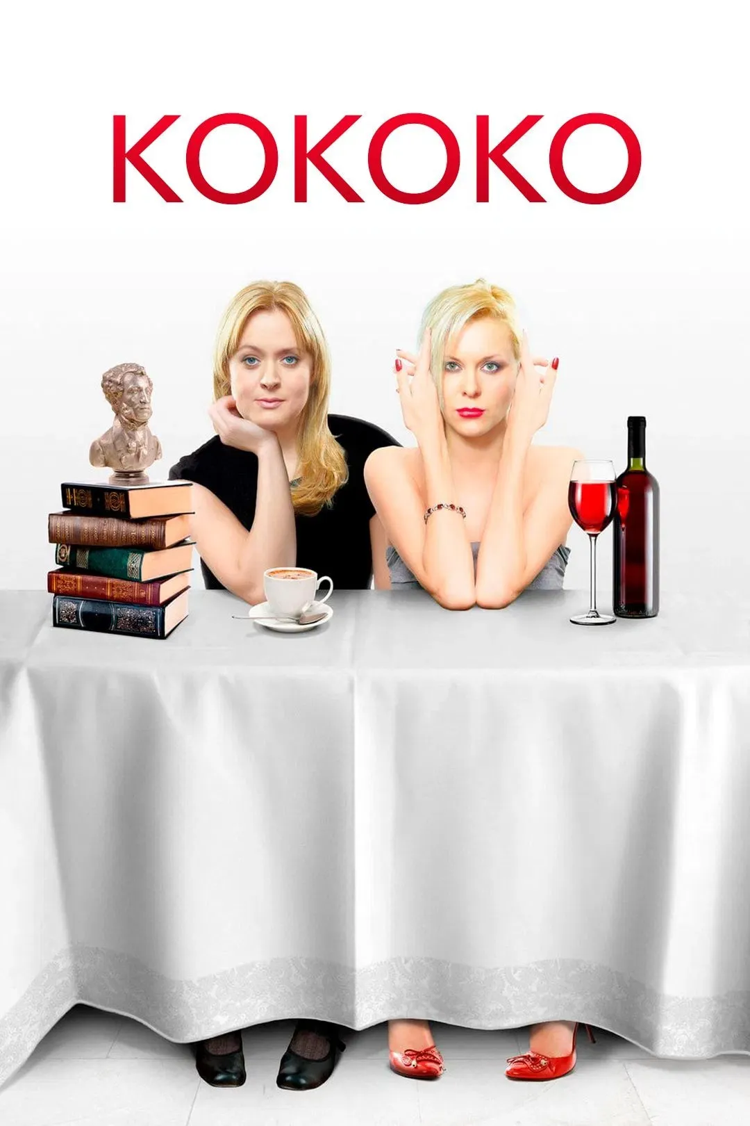 Poster of the movie Kokoko