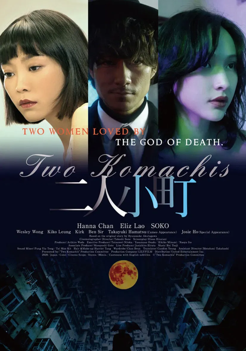 Poster of the movie Two Komachis