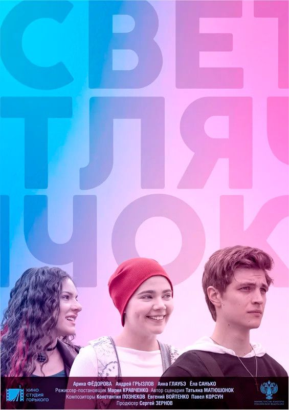 Poster of the movie Firefly