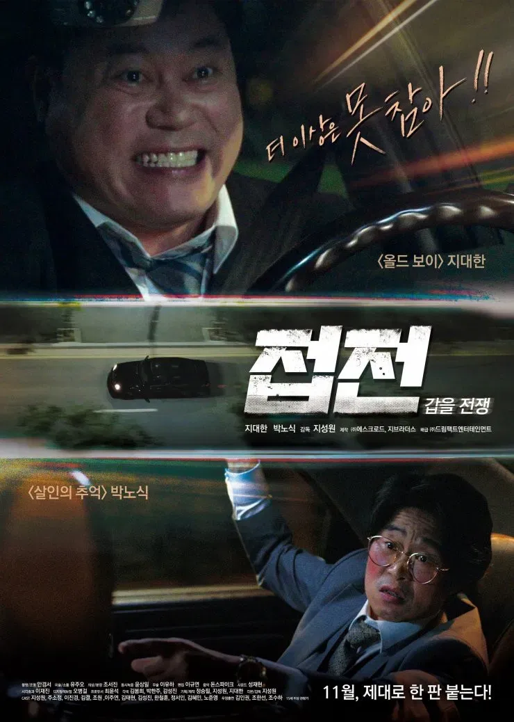 Poster of the movie Close Game: Reversed War