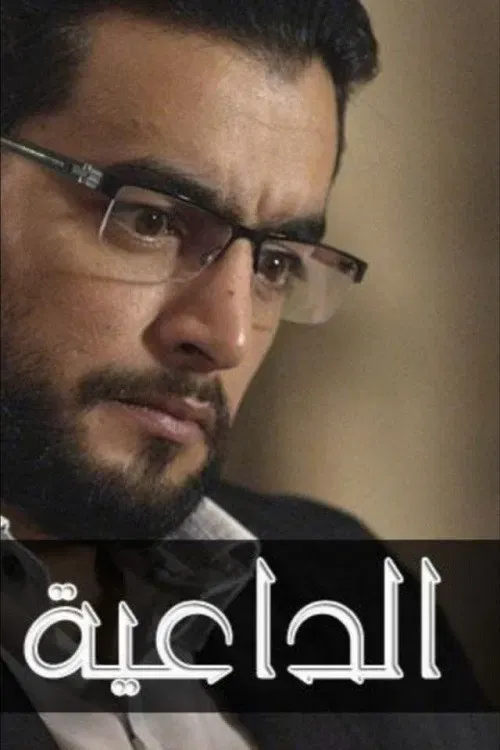 Poster of The Preacher