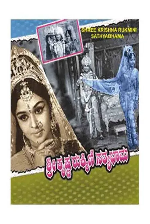 Poster of the movie Sri Krishna Rukmini Sathyabhama