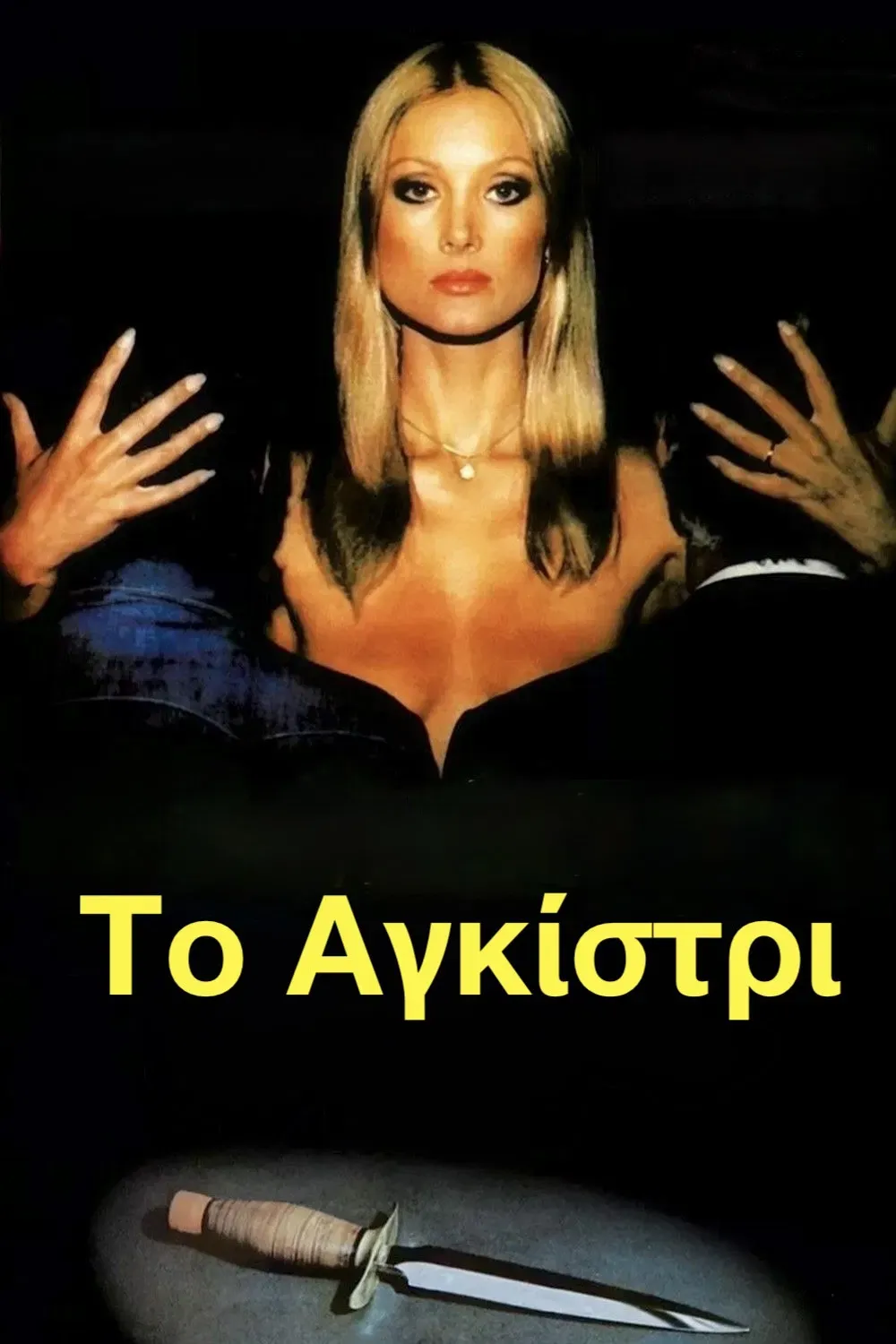 Poster of the movie The Hook