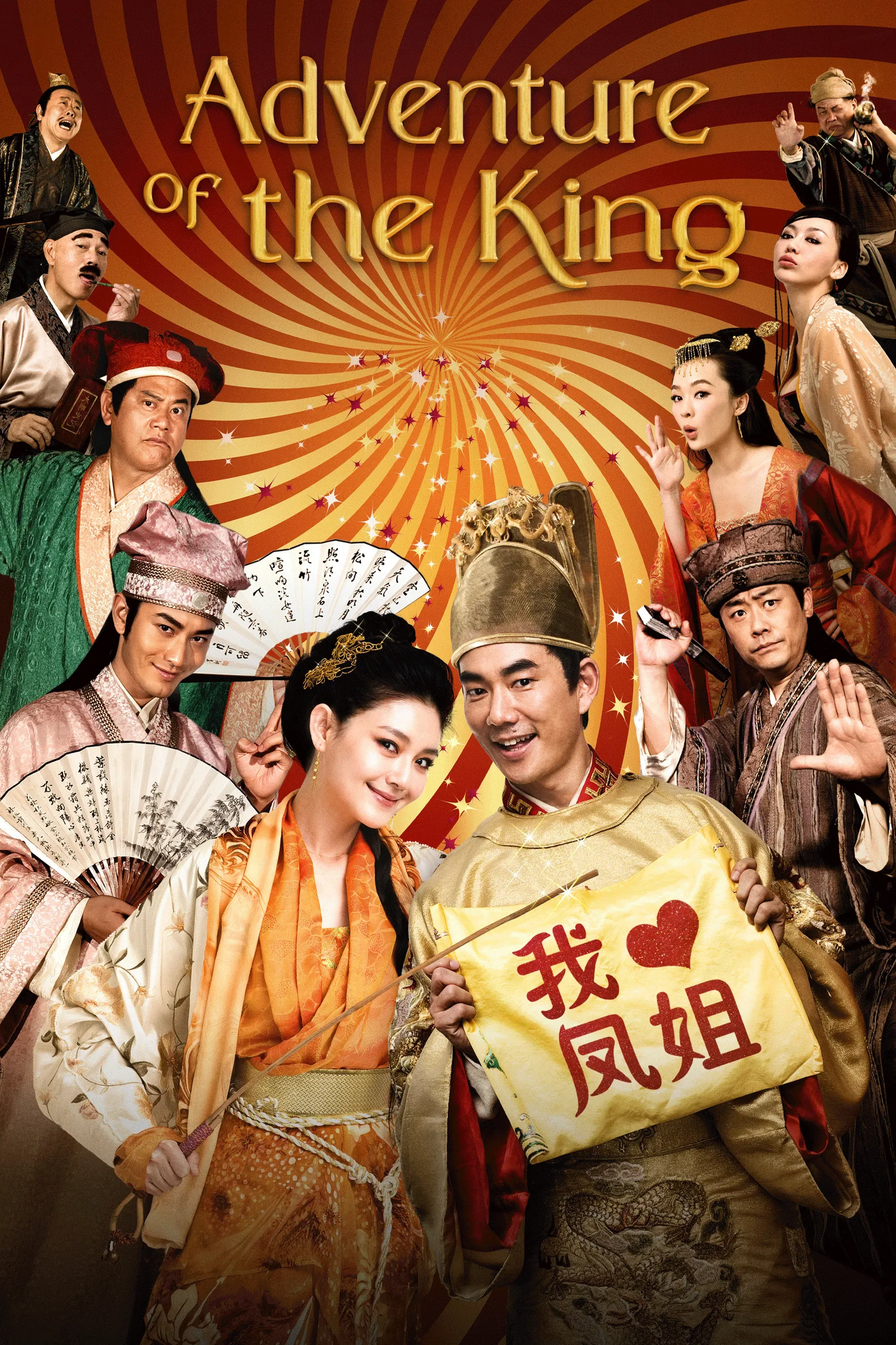 Poster of the movie The Adventure of the King
