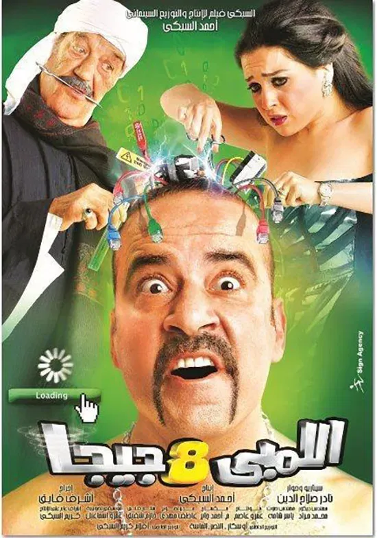 Poster of the movie Lembi 8 Giga