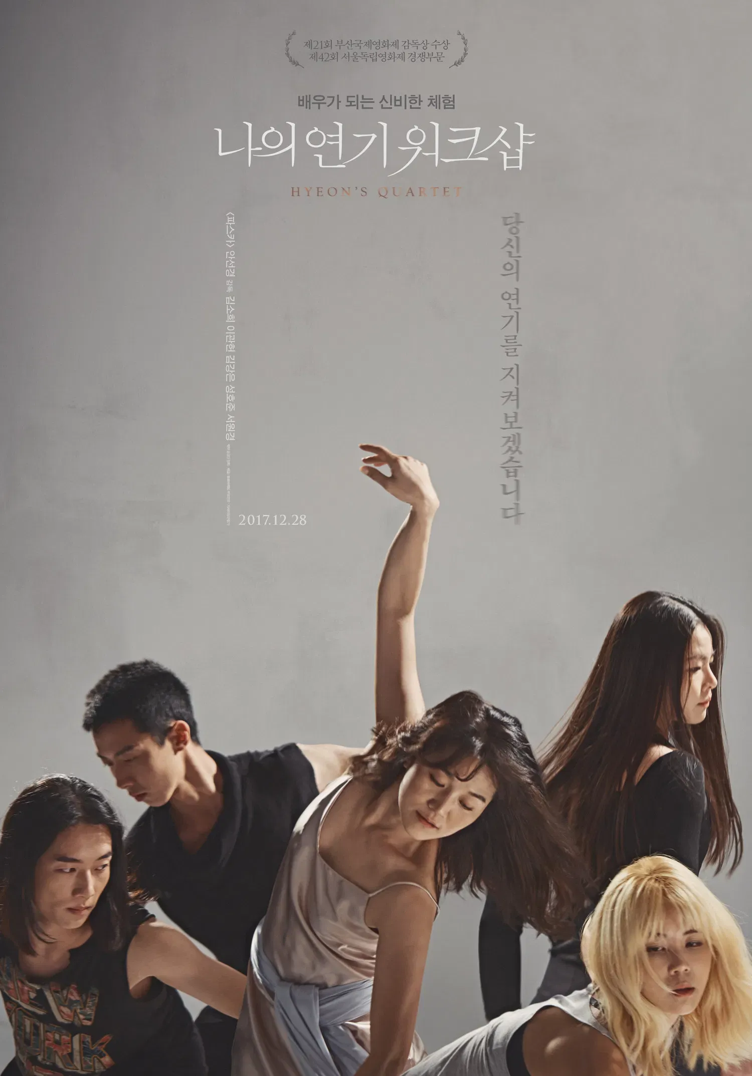 Poster of the movie Hyeon's Quartet