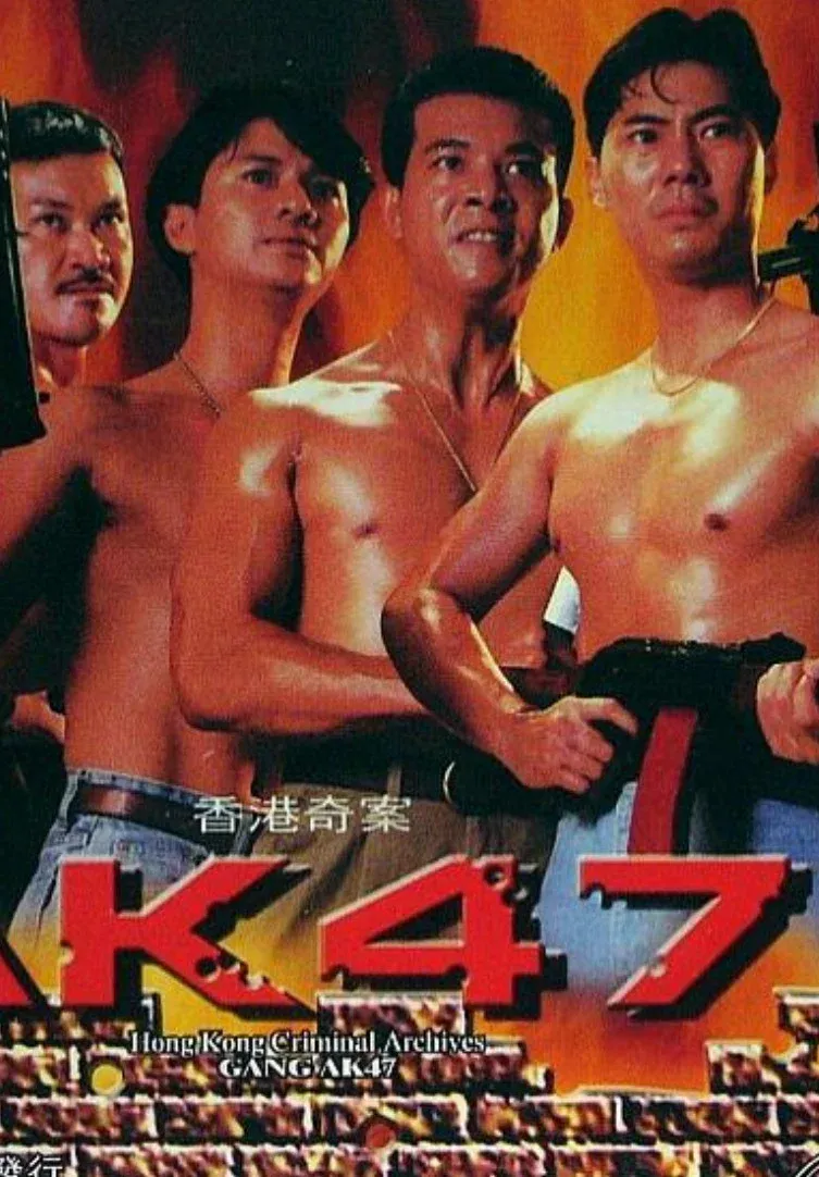 Poster for Hong Kong Criminal Archives - Gang AK47