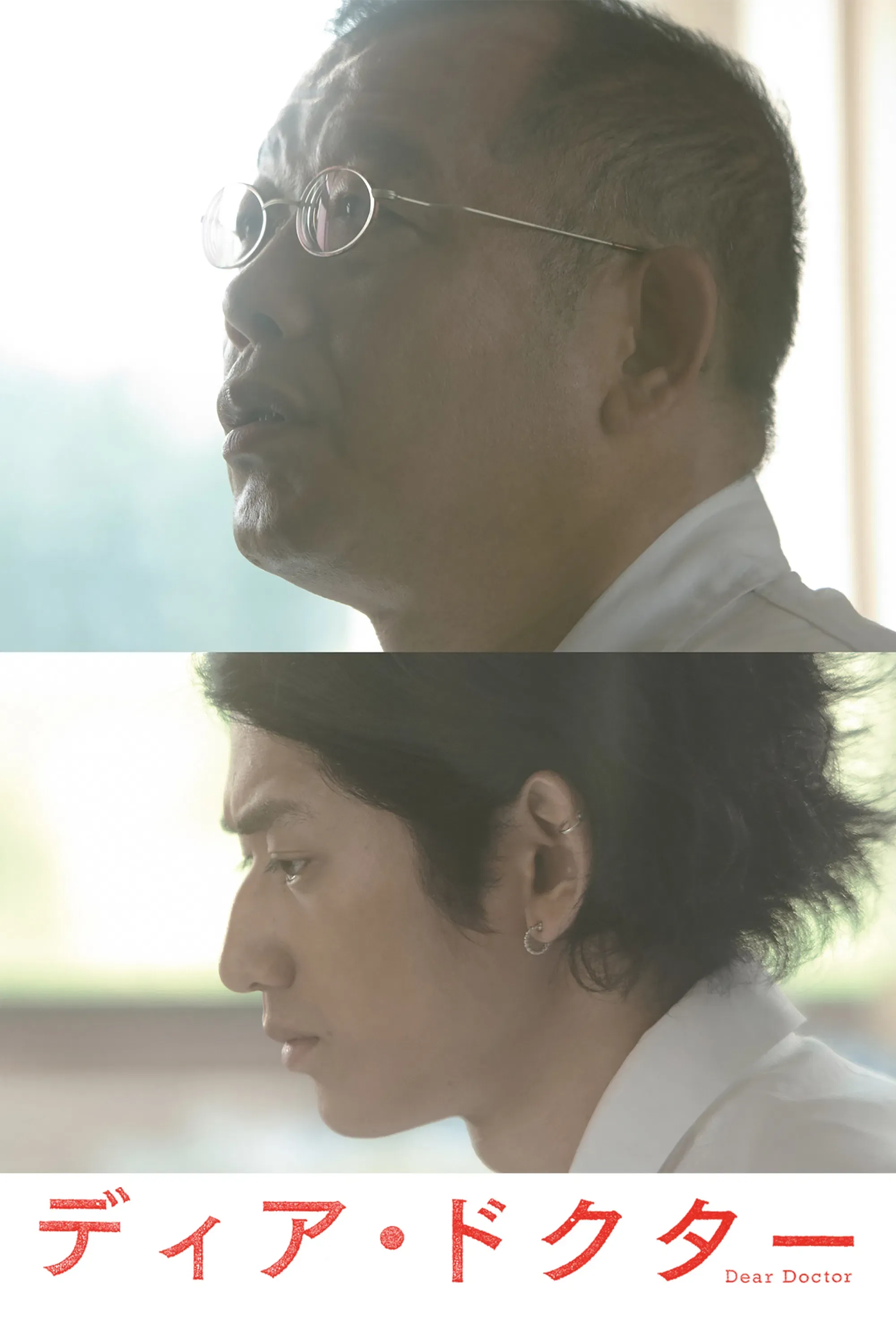 Poster of the movie Dear Doctor