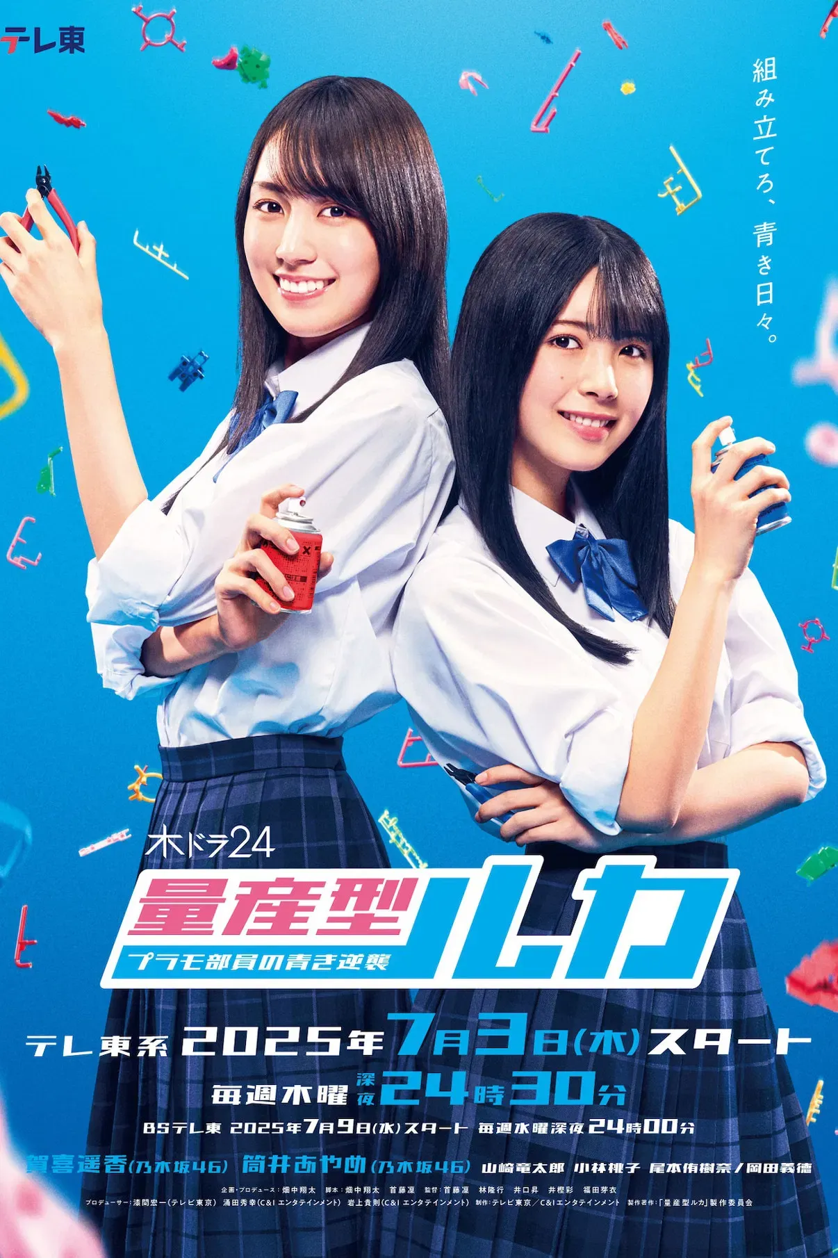 Poster of Mass-produced Luka -The Blue Counterattack of the Plastic Model Club Members-